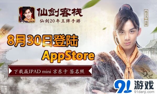 仙剑奇侠传仙剑客栈