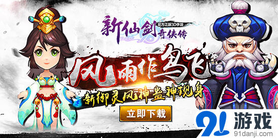 仙剑奇侠传超级奶妈